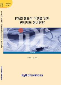 FTA, 원산지, 직접운송원칙